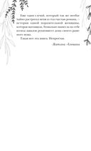 Любовь без права на ошибку — фото, картинка — 6