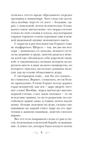 Любовь без права на ошибку — фото, картинка — 9