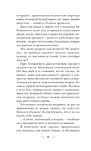 Любовь без права на ошибку — фото, картинка — 10