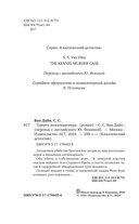 Смерть коллекционера — фото, картинка — 4