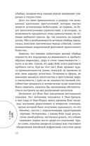 Смерть коллекционера — фото, картинка — 8