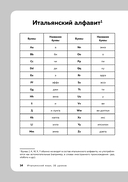 Итальянский язык, 16 уроков. Базовый курс — фото, картинка — 13