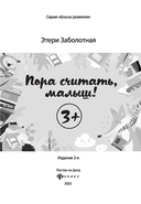 Пора считать, малыш! — фото, картинка — 1