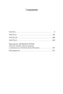 Кровь изгнанника — фото, картинка — 23