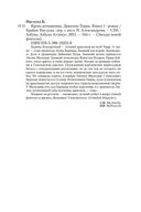 Кровь изгнанника — фото, картинка — 24