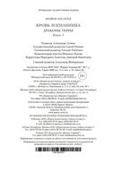 Кровь изгнанника — фото, картинка — 25