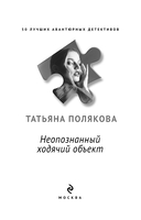 Неопознанный ходячий объект — фото, картинка — 1