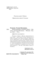 Неопознанный ходячий объект — фото, картинка — 2