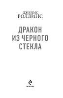Дракон из черного стекла — фото, картинка — 12