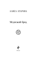 Медвежий брод — фото, картинка — 7