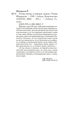 К отцу своему, к жнецам — фото, картинка — 19