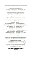 К отцу своему, к жнецам — фото, картинка — 20