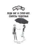 Леди Баг и Супер-Кот. Секреты Чудесных — фото, картинка — 13