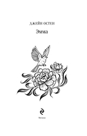 Эмма — фото, картинка — 2