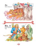 Чудо чудное, диво дивное. Русские народные сказки от А до Я — фото, картинка — 8