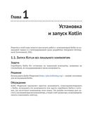 Kotlin. Сборник рецептов — фото, картинка — 16