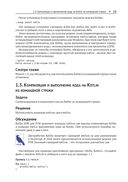 Kotlin. Сборник рецептов — фото, картинка — 20