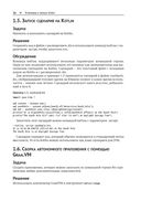 Kotlin. Сборник рецептов — фото, картинка — 23