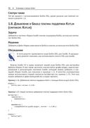 Kotlin. Сборник рецептов — фото, картинка — 29