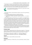 Kotlin. Сборник рецептов — фото, картинка — 30