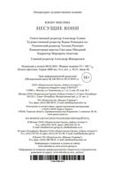 Несущие кони — фото, картинка — 26