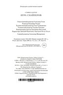 Игра снайперов — фото, картинка — 26