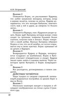 Все произведения школьной программы в кратком изложении. 10 класс — фото, картинка — 20