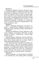 Все произведения школьной программы в кратком изложении. 10 класс — фото, картинка — 21