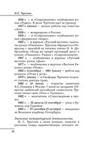 Все произведения школьной программы в кратком изложении. 10 класс — фото, картинка — 32