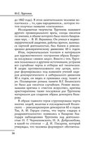 Все произведения школьной программы в кратком изложении. 10 класс — фото, картинка — 34
