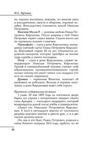 Все произведения школьной программы в кратком изложении. 10 класс — фото, картинка — 38