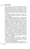 Все произведения школьной программы в кратком изложении. 10 класс — фото, картинка — 40
