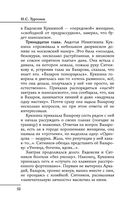 Все произведения школьной программы в кратком изложении. 10 класс — фото, картинка — 52