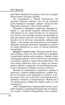 Все произведения школьной программы в кратком изложении. 10 класс — фото, картинка — 70