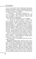 Все произведения школьной программы в кратком изложении. 10 класс — фото, картинка — 72