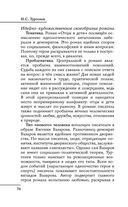 Все произведения школьной программы в кратком изложении. 10 класс — фото, картинка — 74