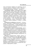 Все произведения школьной программы в кратком изложении. 10 класс — фото, картинка — 75