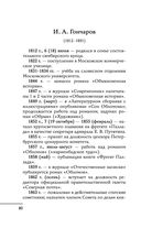 Все произведения школьной программы в кратком изложении. 10 класс — фото, картинка — 80