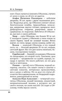 Все произведения школьной программы в кратком изложении. 10 класс — фото, картинка — 84
