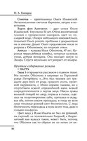 Все произведения школьной программы в кратком изложении. 10 класс — фото, картинка — 86