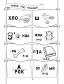 365+5 новогодних ребусов и заданий — фото, картинка — 1