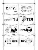 365+5 новогодних ребусов и заданий — фото, картинка — 2