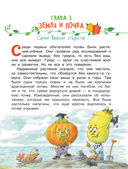 Огородные сказки — фото, картинка — 5