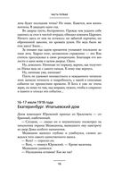 ОТМА. Спасение Романовых — фото, картинка — 12