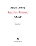 Amoretti и Эпиталама — фото, картинка — 25