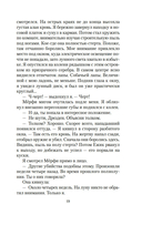 Архивы Дрездена: Луна светит безумцам — фото, картинка — 17