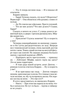 Архивы Дрездена: Луна светит безумцам — фото, картинка — 18