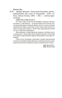 Архивы Дрездена: Луна светит безумцам — фото, картинка — 19