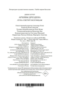 Архивы Дрездена: Луна светит безумцам — фото, картинка — 20