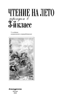 Чтение на лето. Переходим в 3-й класс — фото, картинка — 1